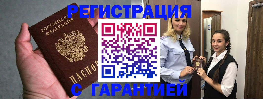 временная регистрация купить в Заринске