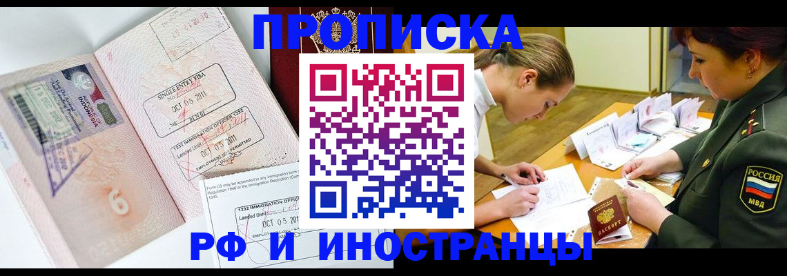 прописка для военкомата в Заринске